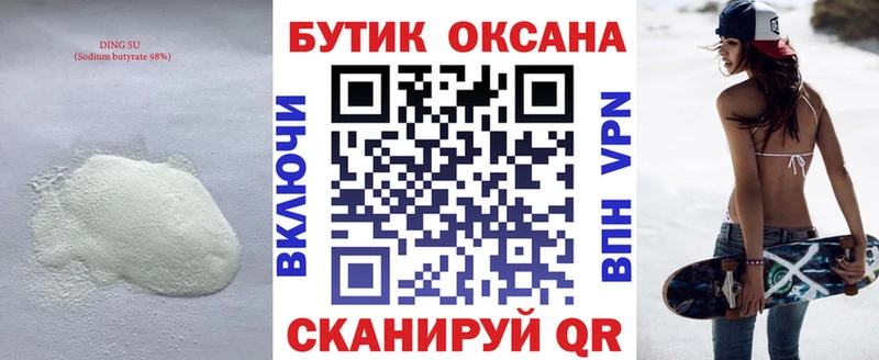 БУТИРАТ бутандиол Ленинградская